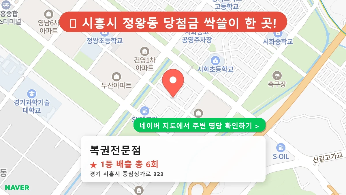 복권전문점 네이버 지도