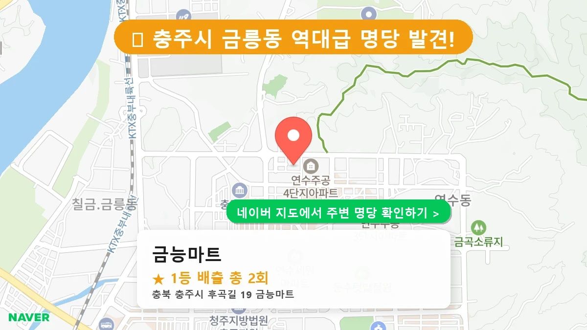 금능마트 네이버 지도