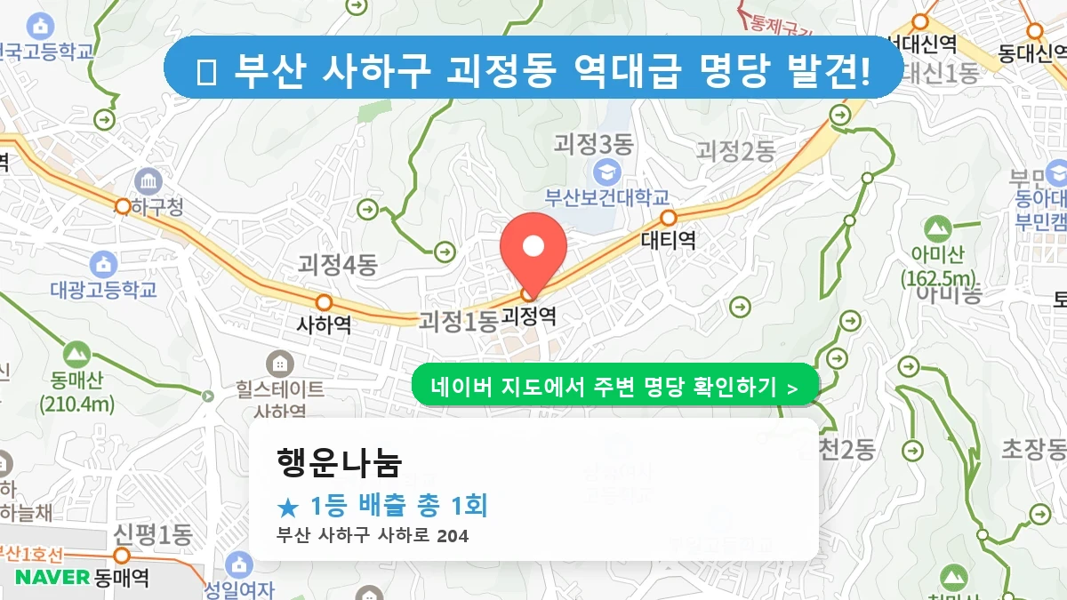 행운나눔 네이버 지도