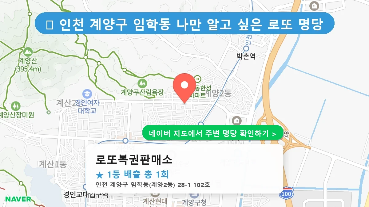 로또복권판매소 네이버 지도