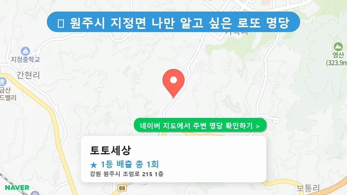 토토세상 네이버 지도