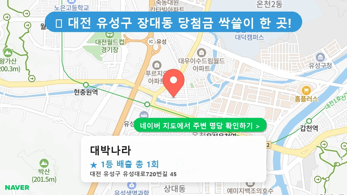 대박나라 네이버 지도