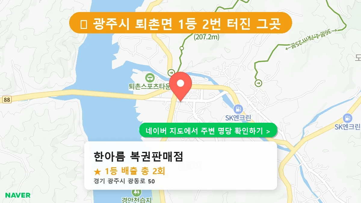 한아름 복권판매점 네이버 지도
