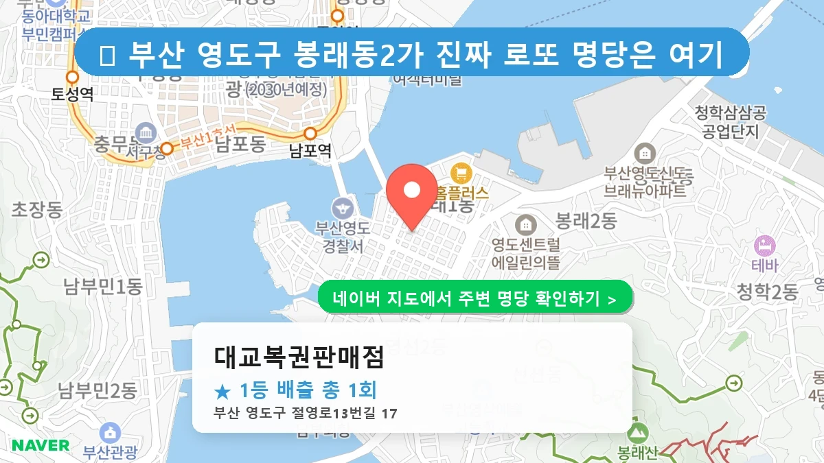 대교복권판매점 네이버 지도