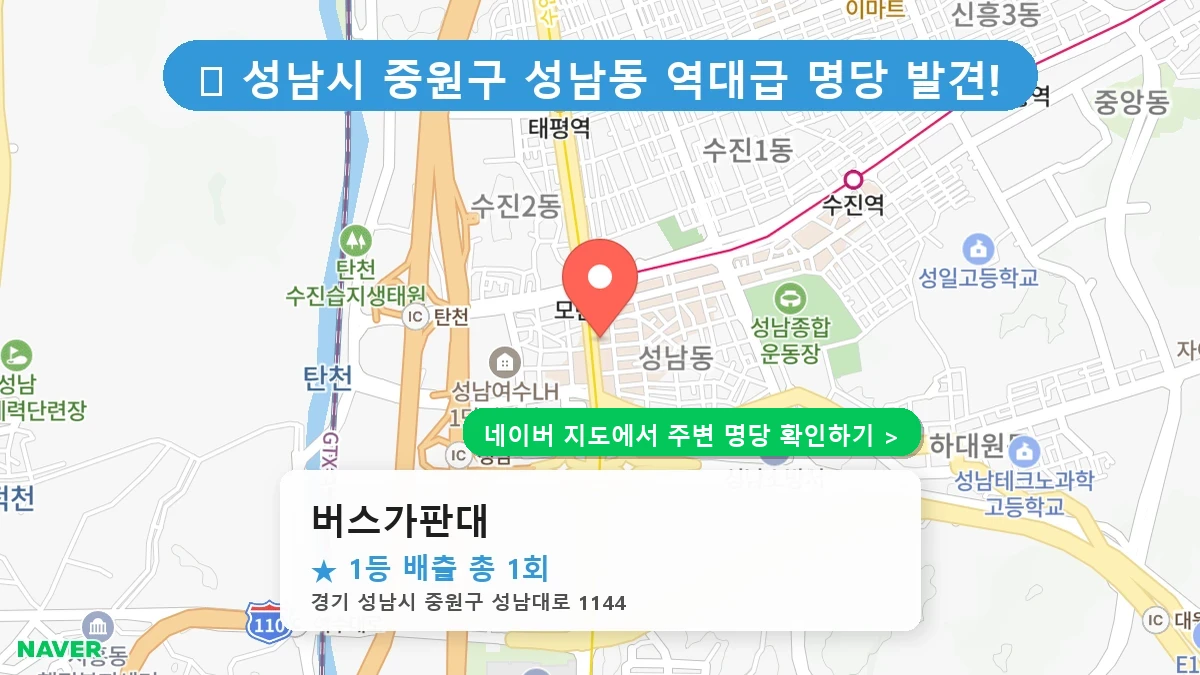 버스가판대 네이버 지도