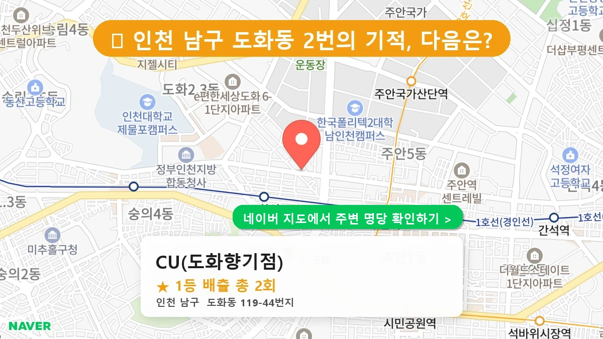 CU(도화향기점) 네이버 지도