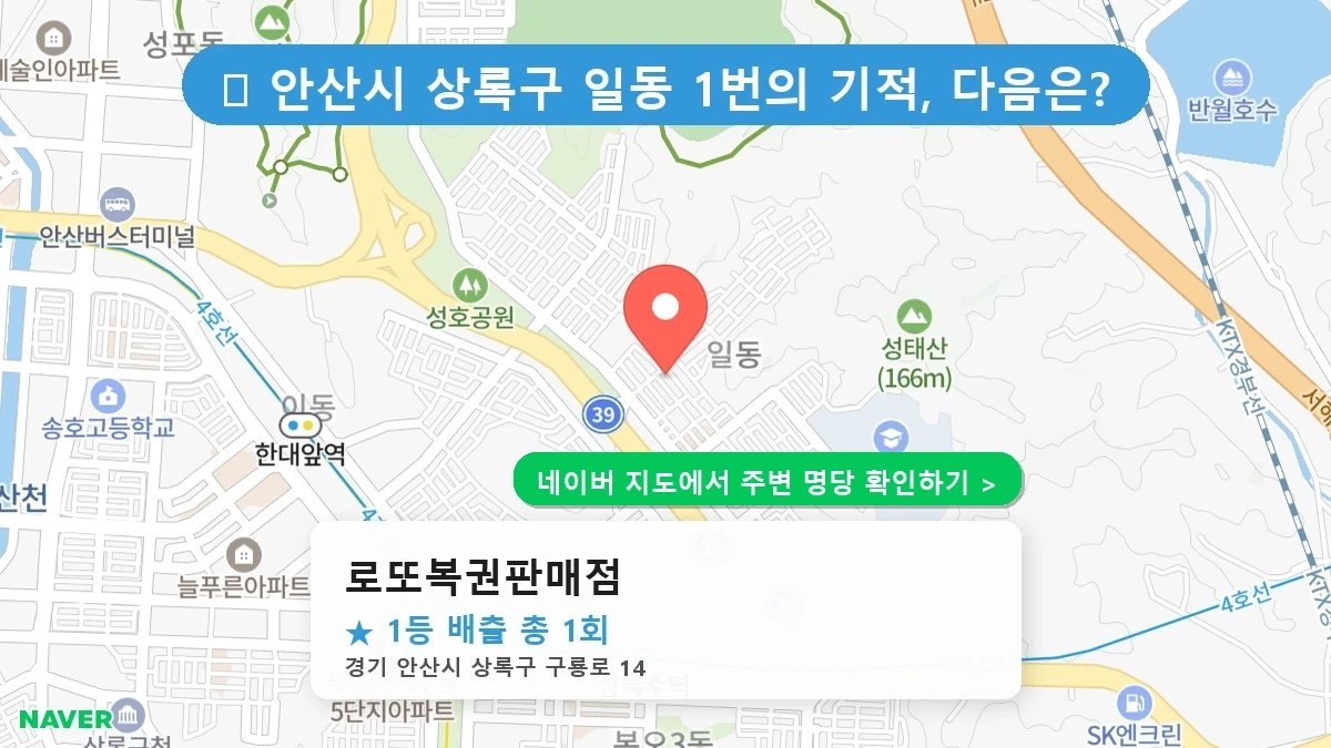 로또복권판매점 네이버 지도