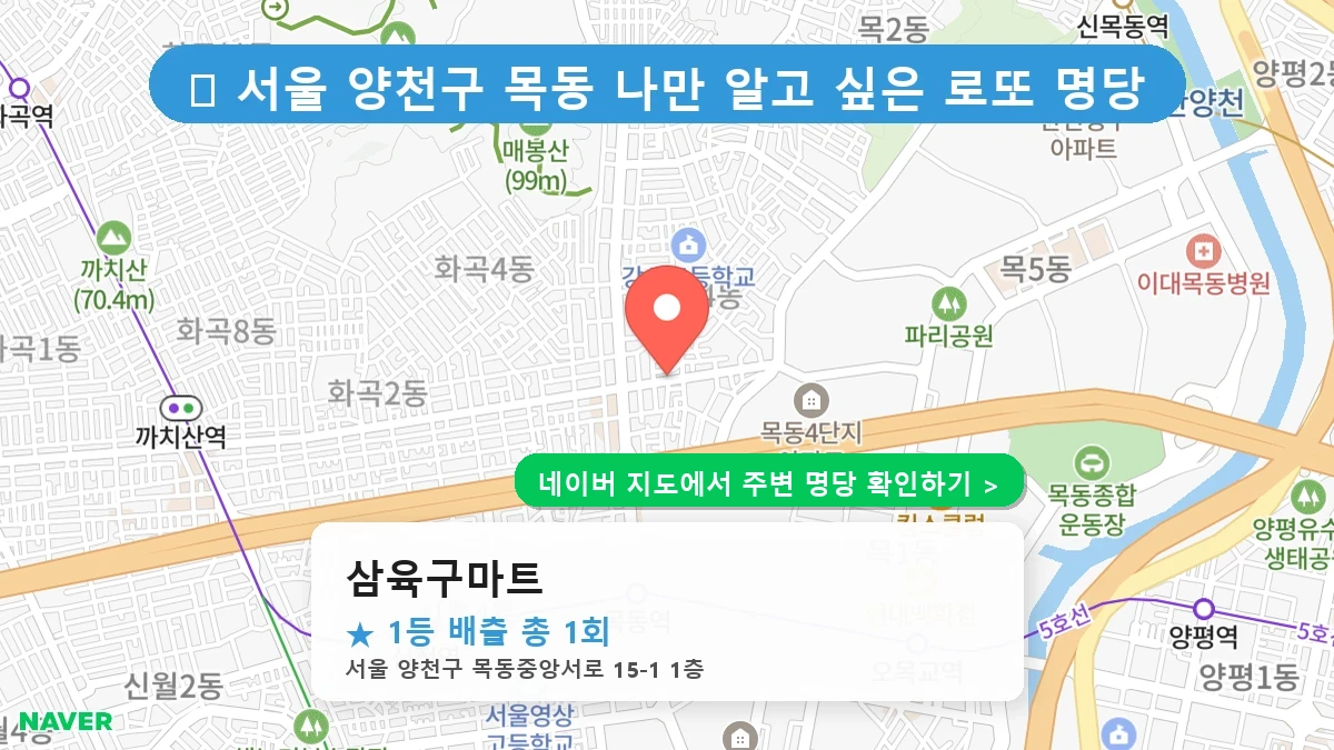 삼육구마트 네이버 지도