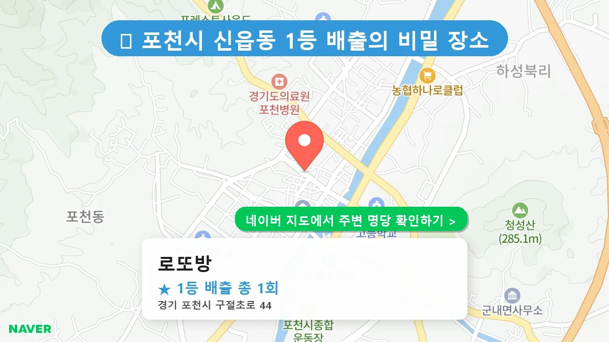 로또방 네이버 지도