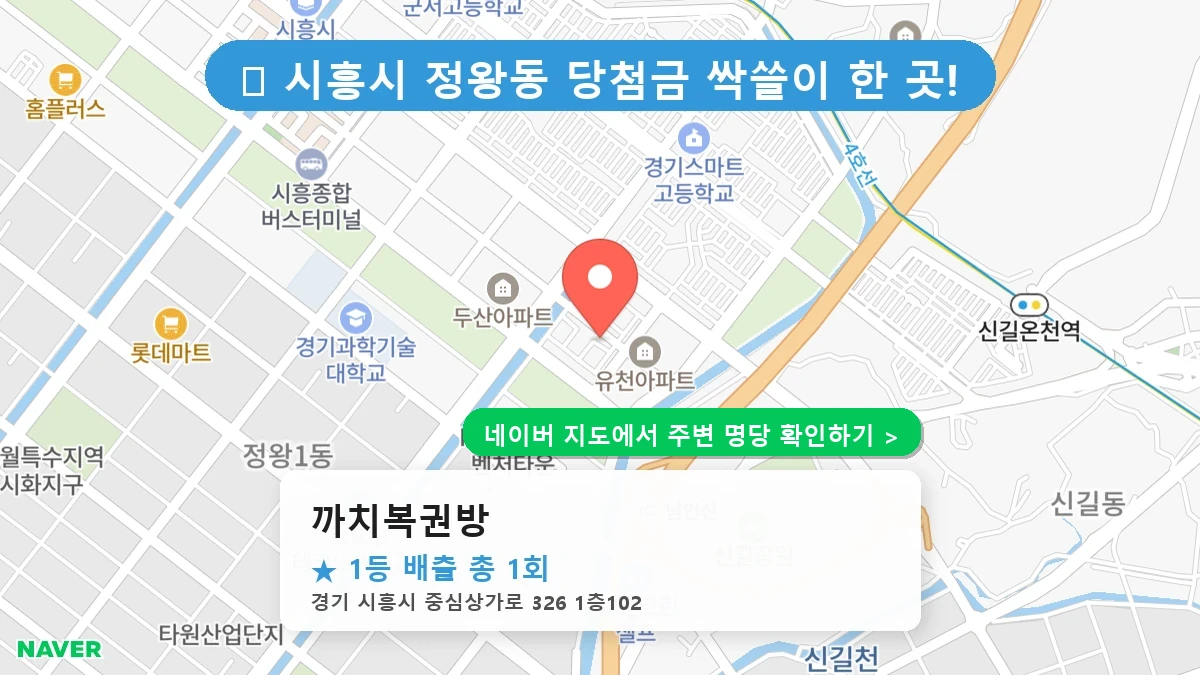 까치복권방 네이버 지도
