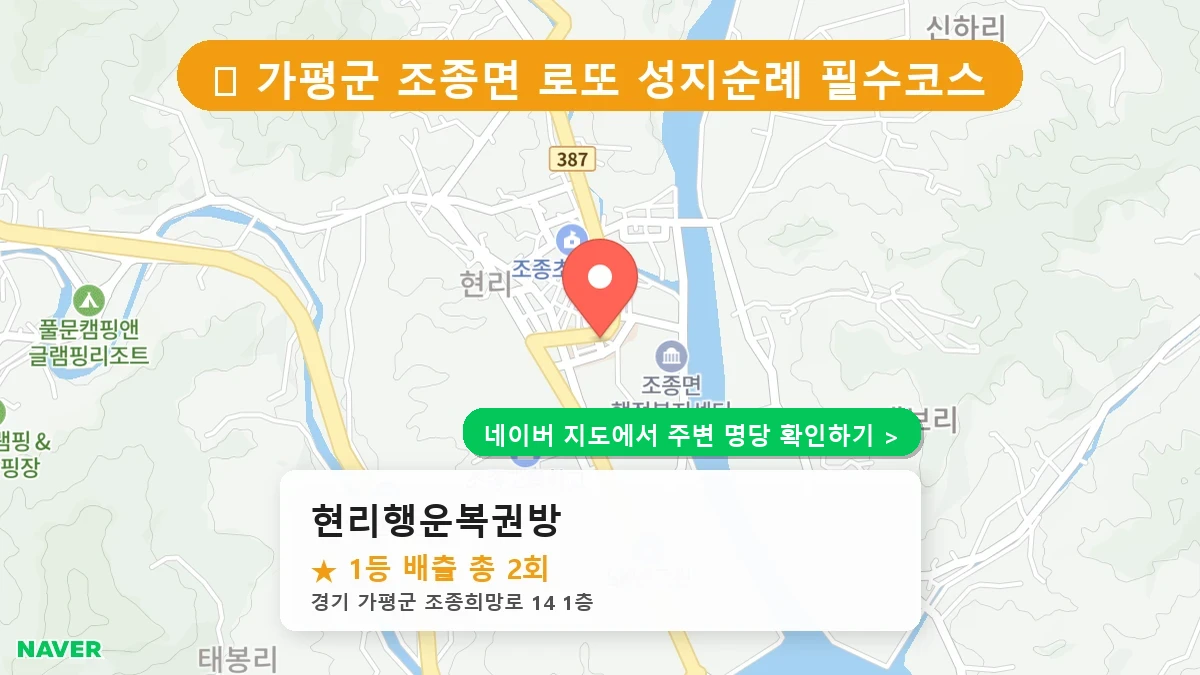 현리행운복권방 네이버 지도
