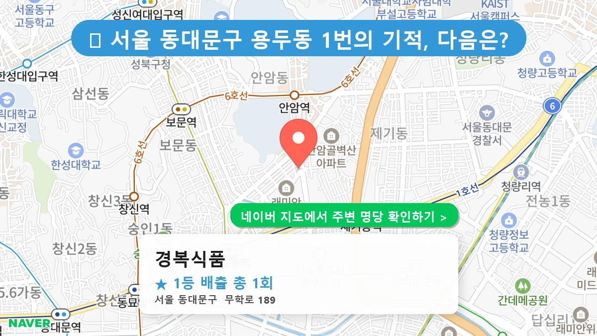 경복식품 네이버 지도