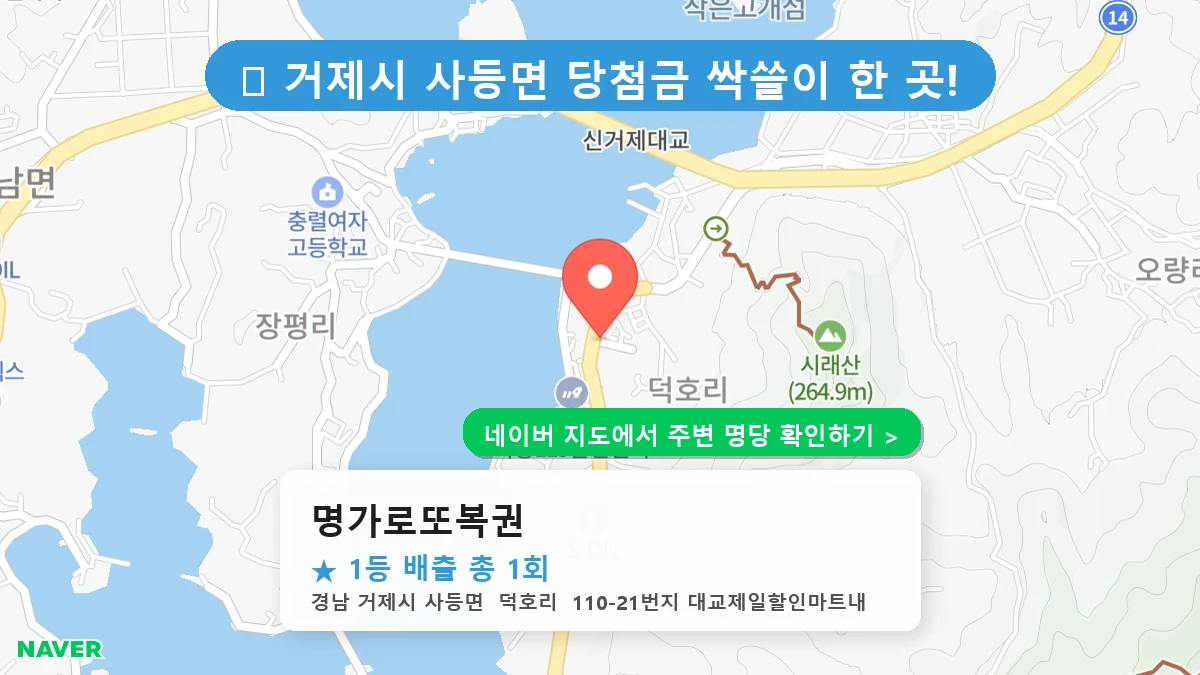 명가로또복권 네이버 지도