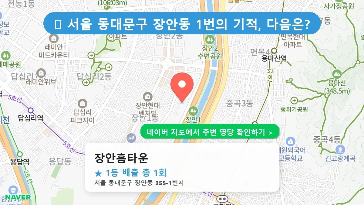 장안홈타운 네이버 지도