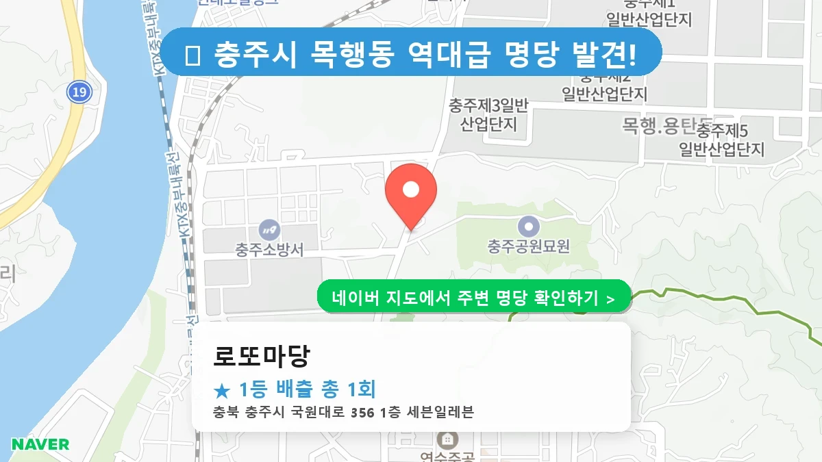 로또마당 네이버 지도