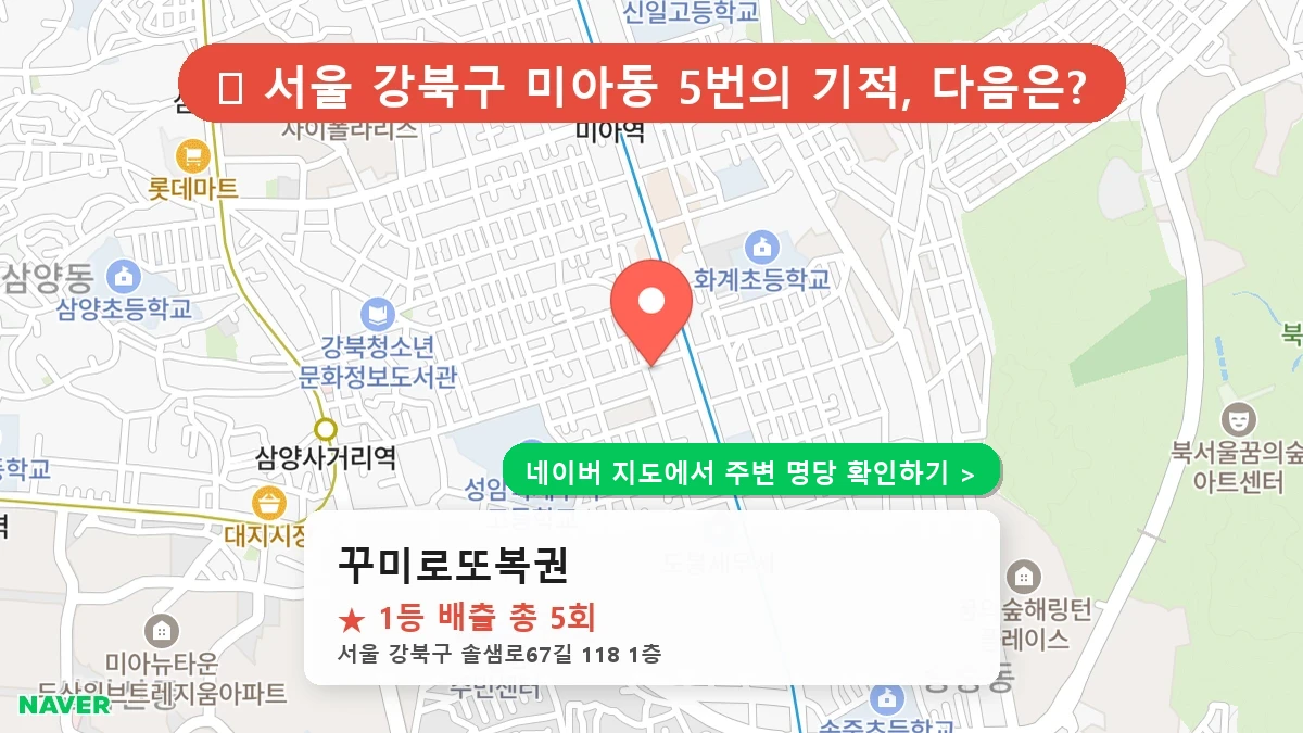 꾸미로또복권 네이버 지도