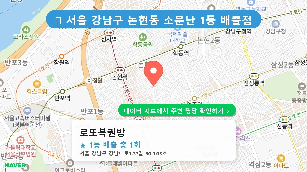 로또복권방 네이버 지도