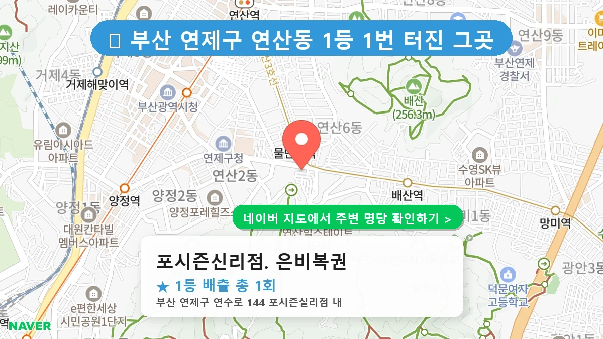 포시즌신리점. 은비복권 네이버 지도