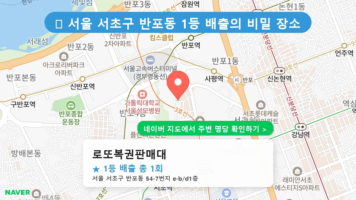 로또복권판매대 네이버 지도
