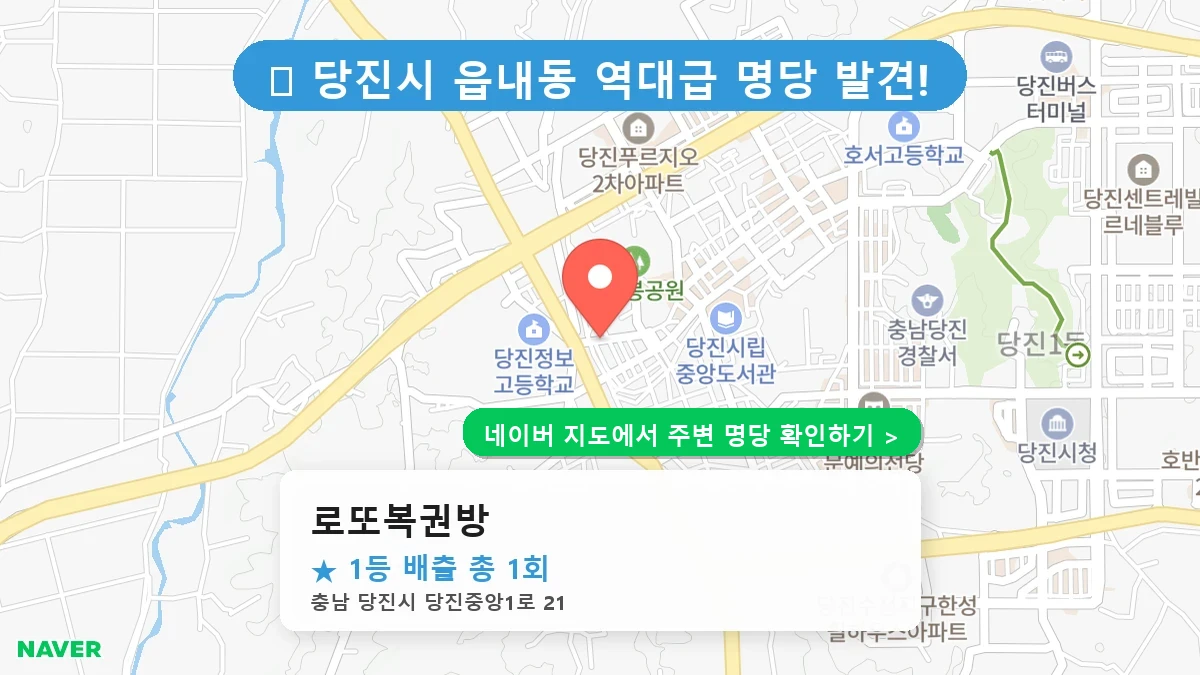 로또복권방 네이버 지도