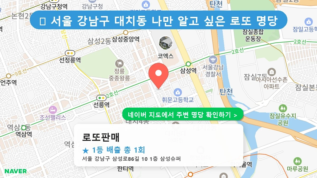 로또판매 네이버 지도
