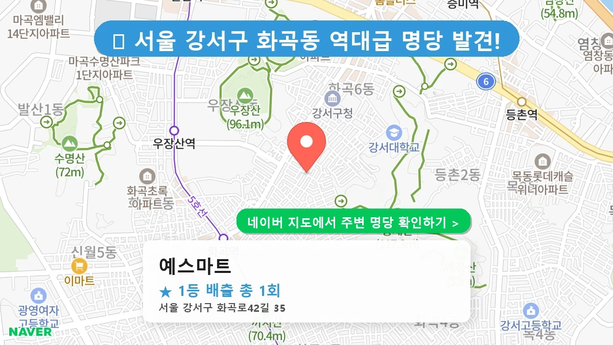예스마트 네이버 지도