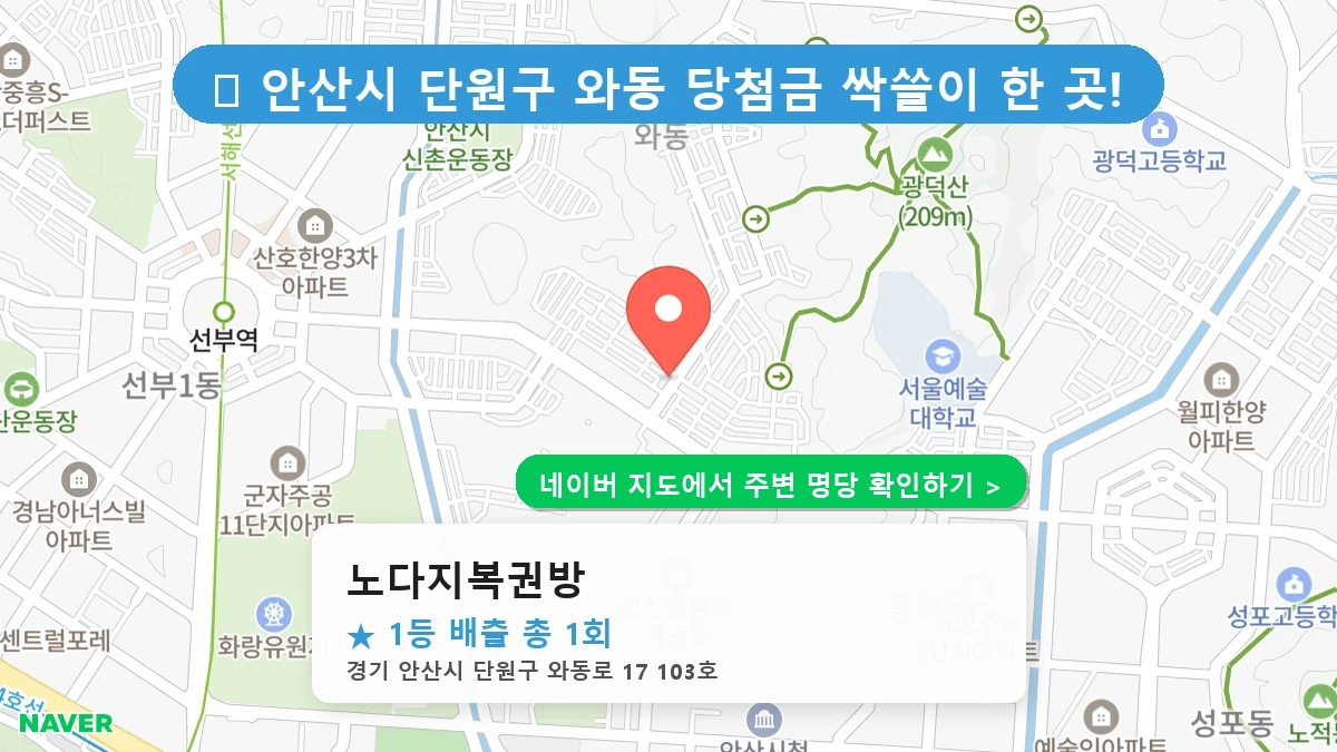 노다지복권방 네이버 지도