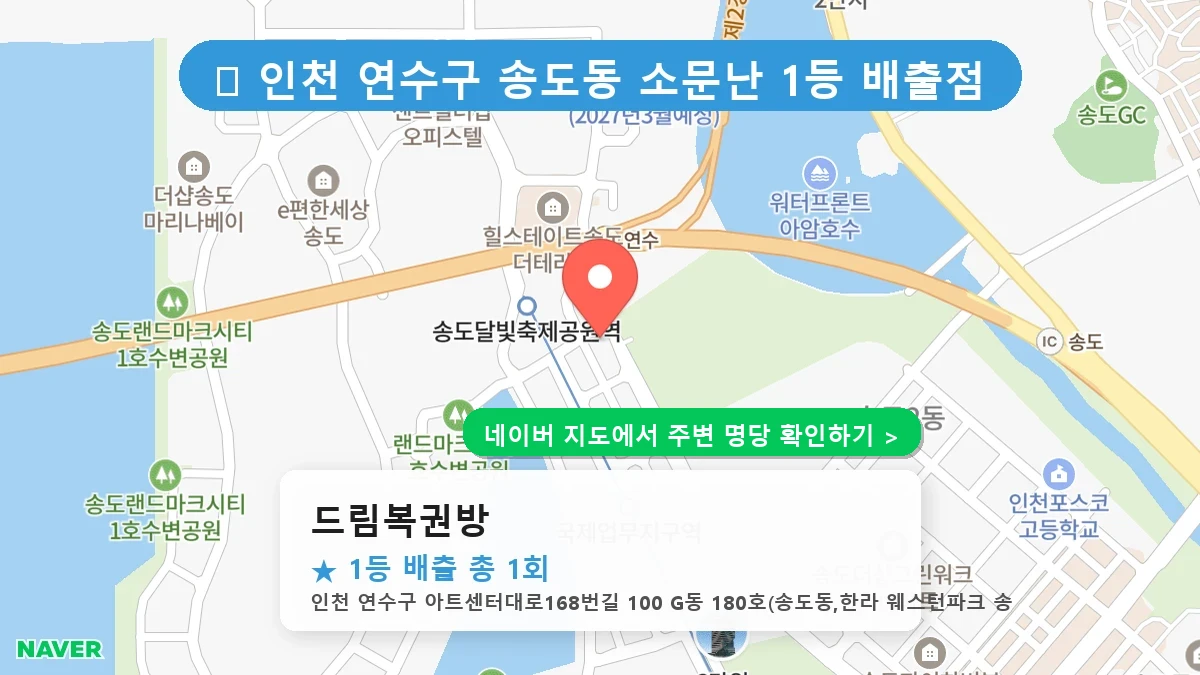 드림복권방 네이버 지도