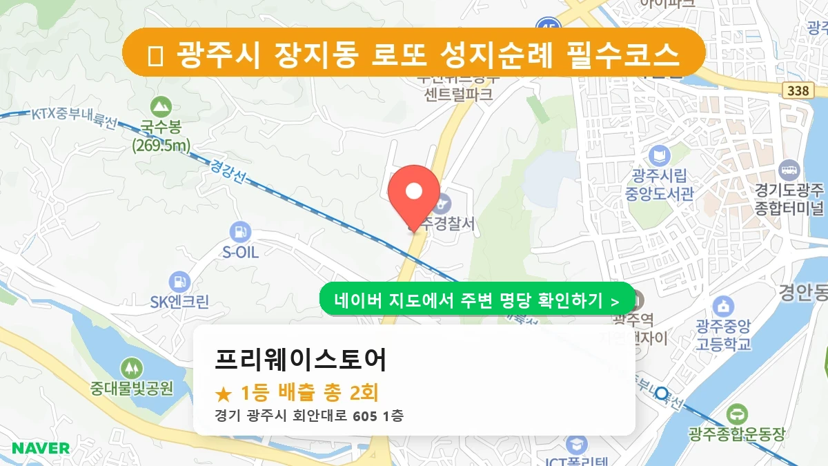 프리웨이스토어 네이버 지도