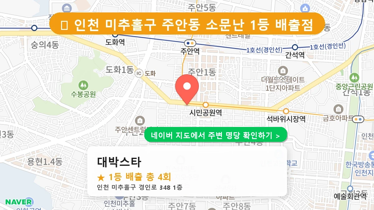 대박스타 네이버 지도