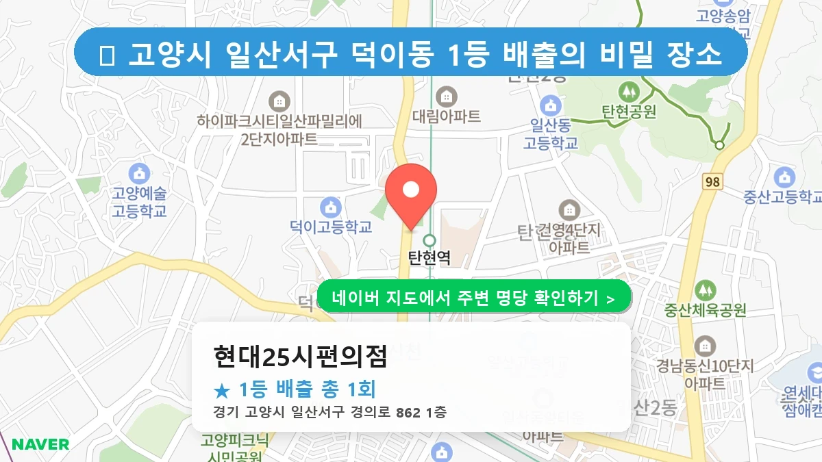 현대25시편의점 네이버 지도