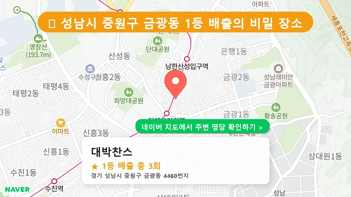 대박찬스 네이버 지도