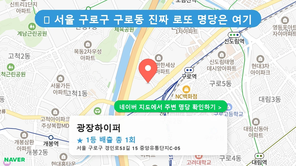광장하이퍼 네이버 지도