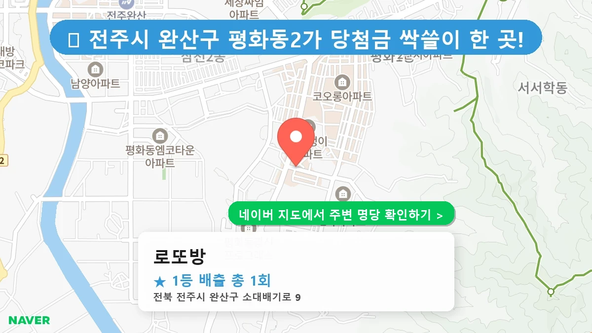 로또방 네이버 지도