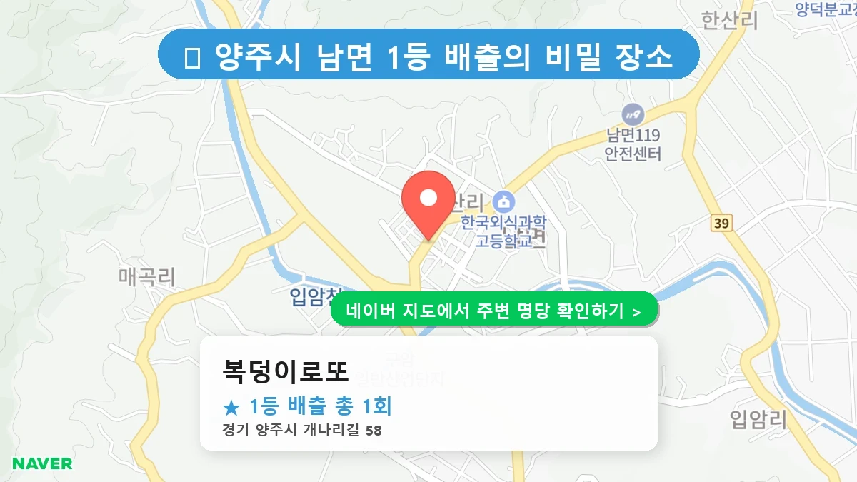 복덩이로또 네이버 지도