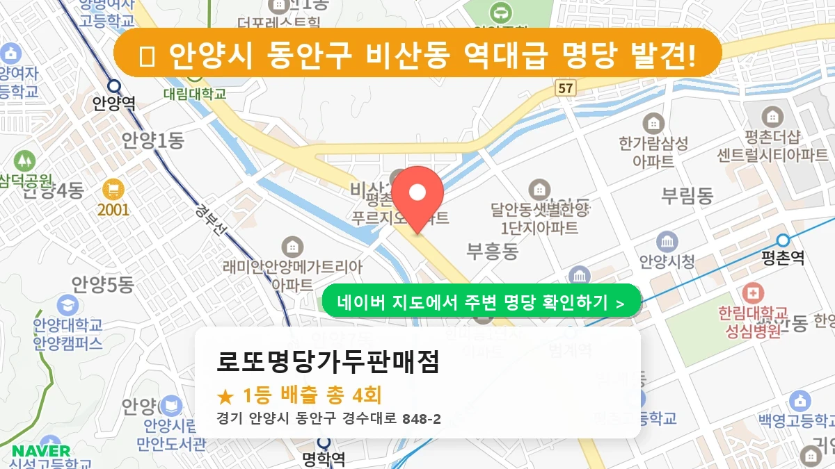 로또명당가두판매점 네이버 지도