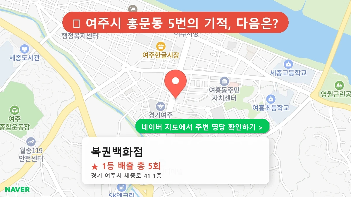 복권백화점 네이버 지도