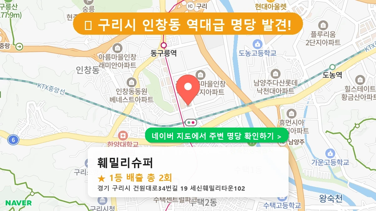 훼밀리슈퍼 네이버 지도