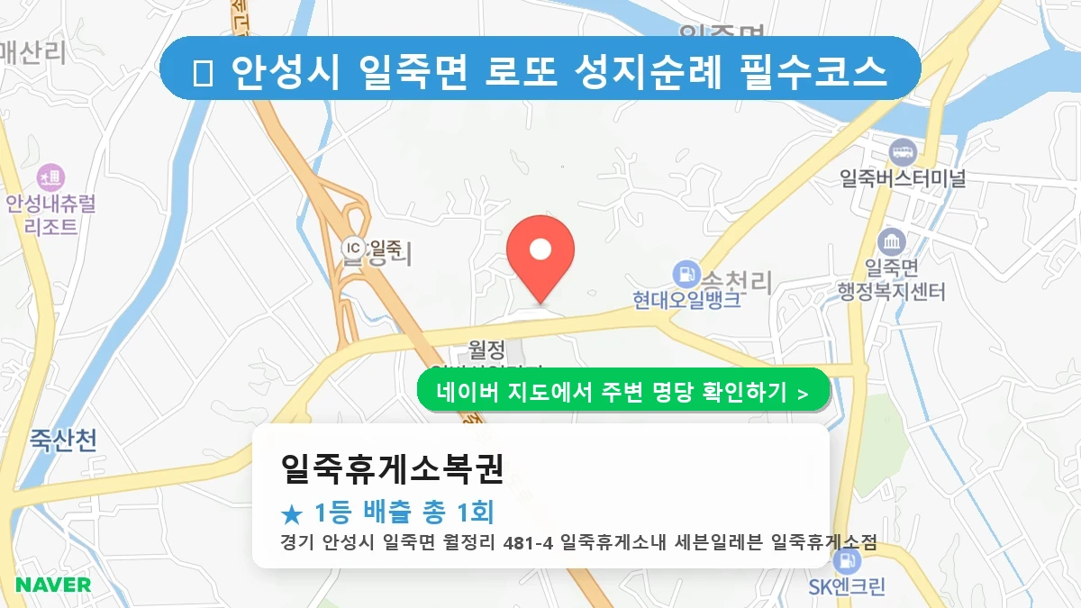 일죽휴게소복권 네이버 지도