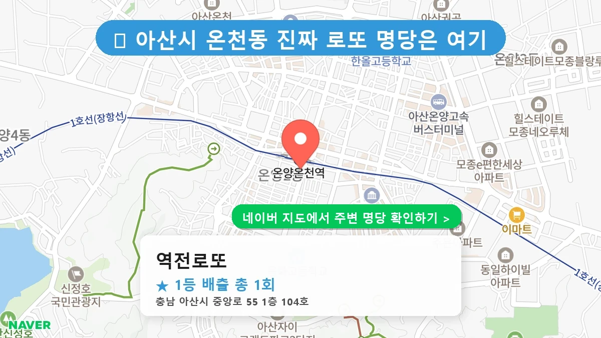 역전로또 네이버 지도