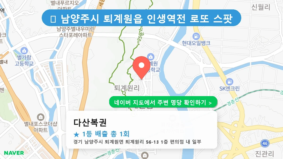 다산복권 네이버 지도