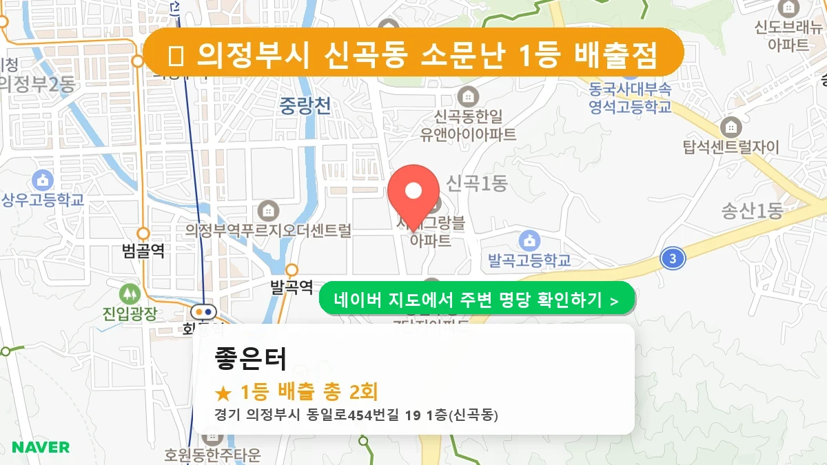 좋은터 네이버 지도