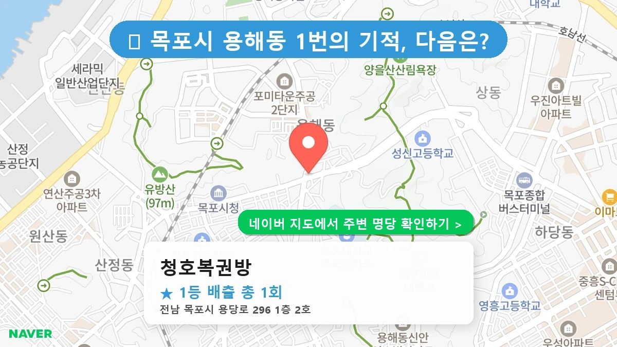 청호복권방 네이버 지도