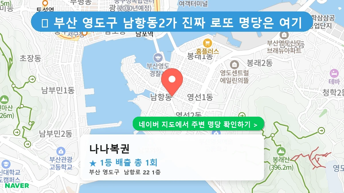 나나복권 네이버 지도
