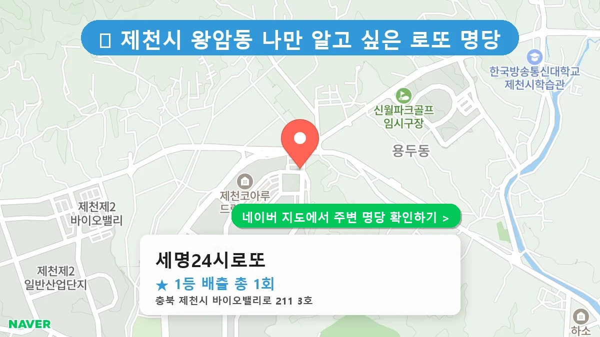 세명24시로또 네이버 지도