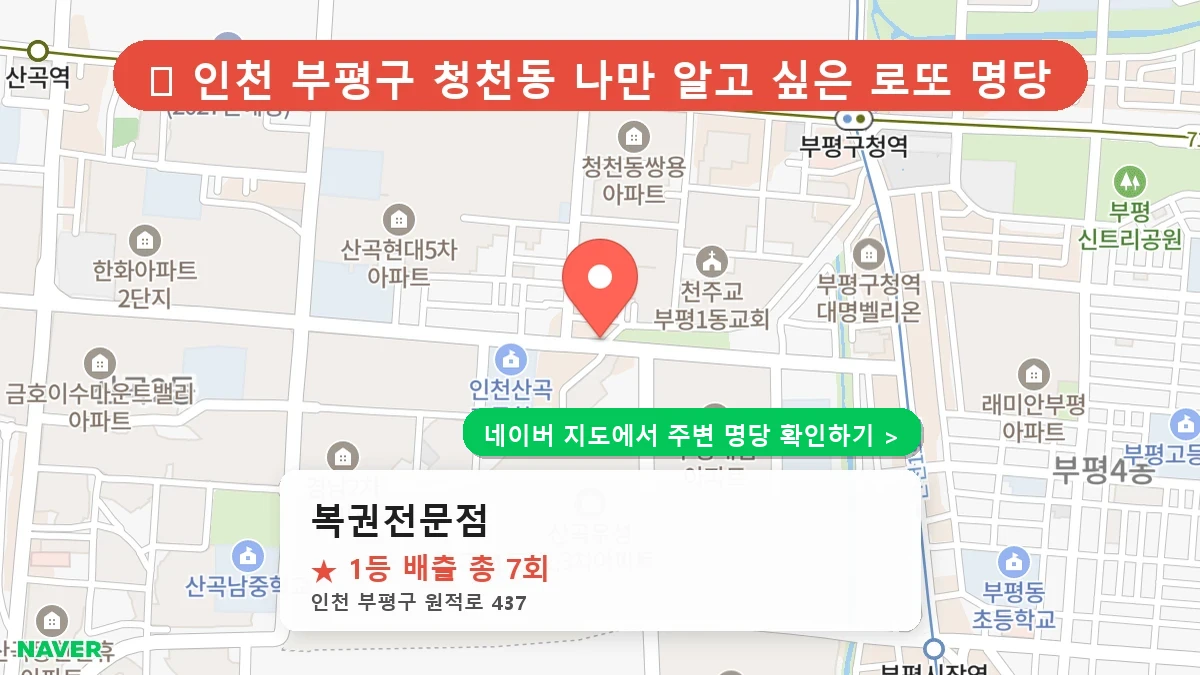 복권전문점 네이버 지도