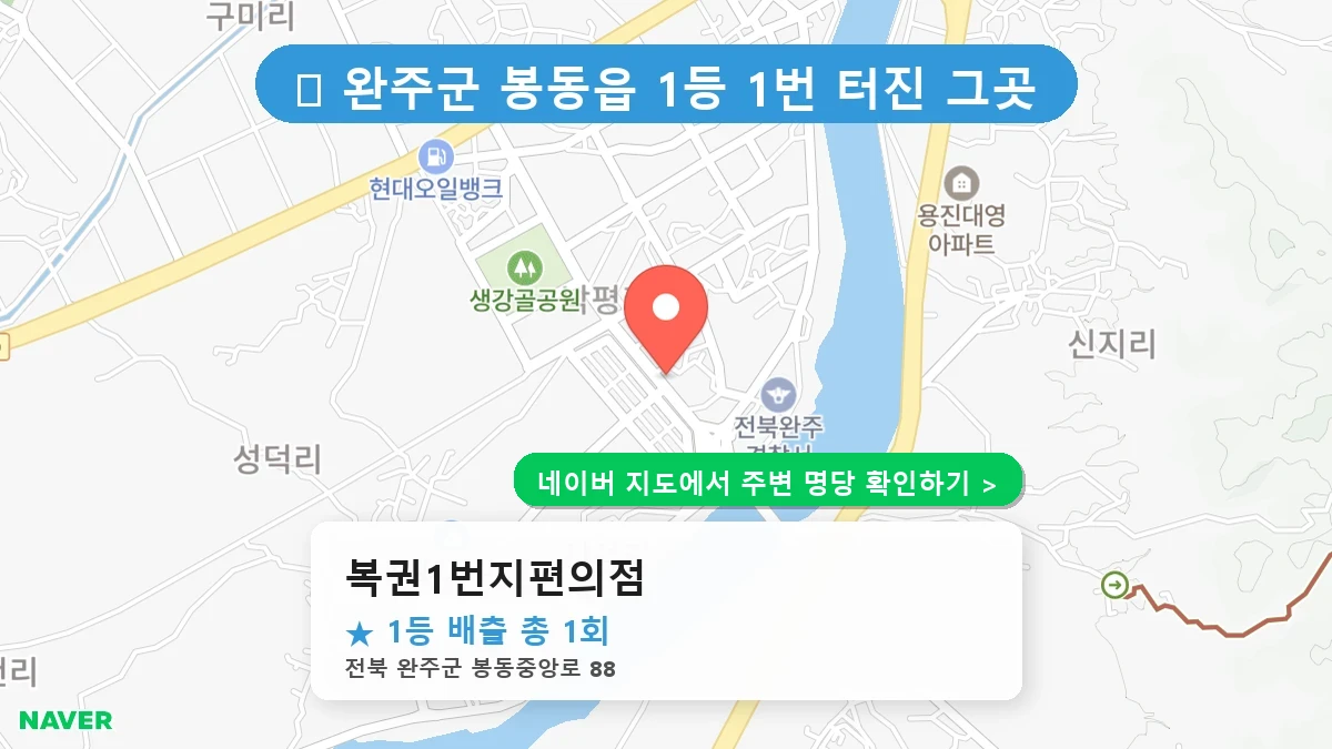 복권1번지편의점 네이버 지도