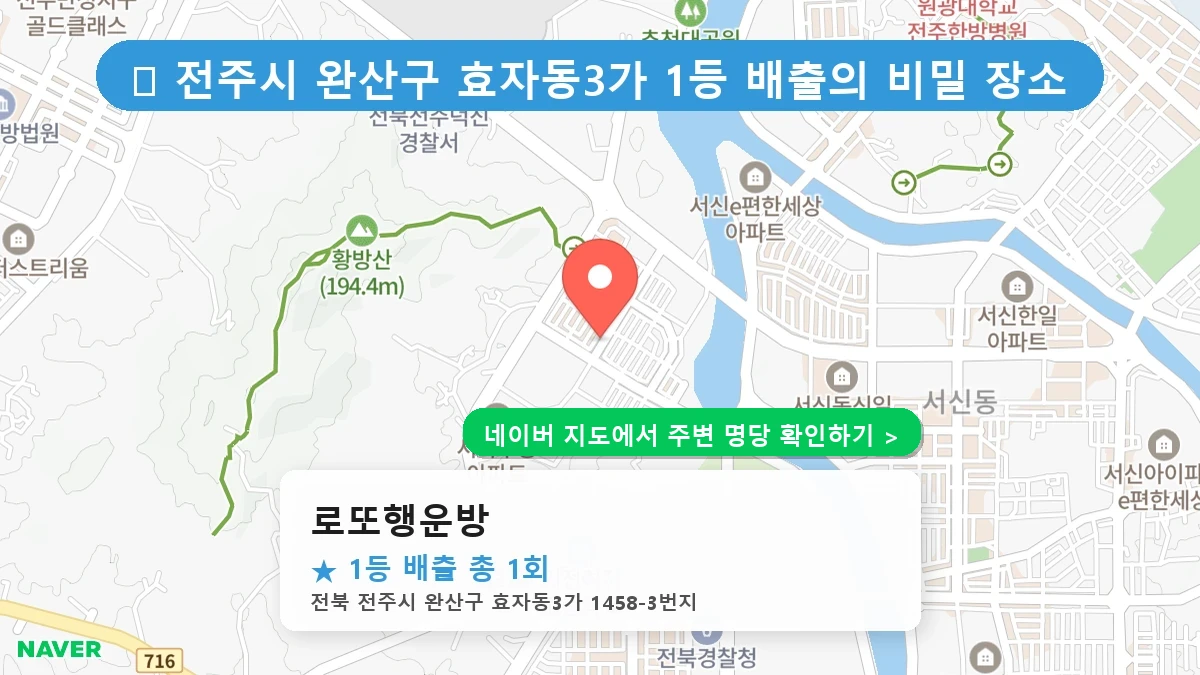 로또행운방 네이버 지도