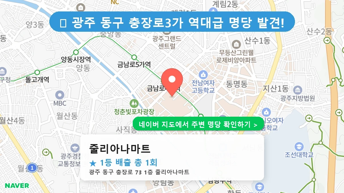 줄리아나마트 네이버 지도