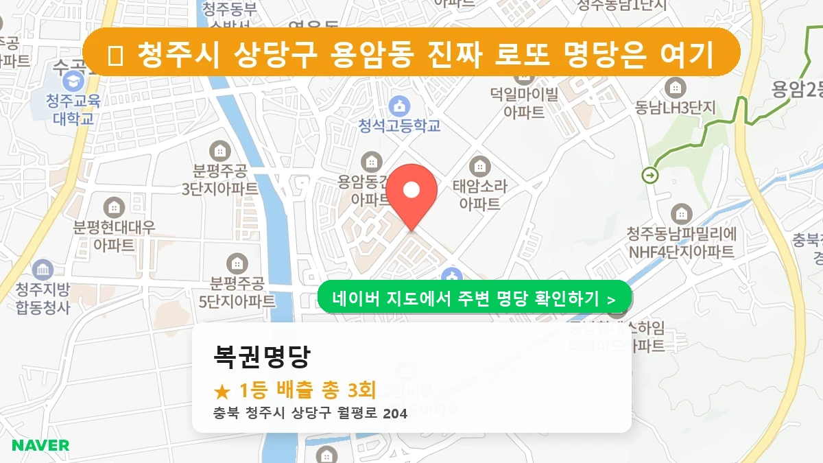 복권명당 네이버 지도